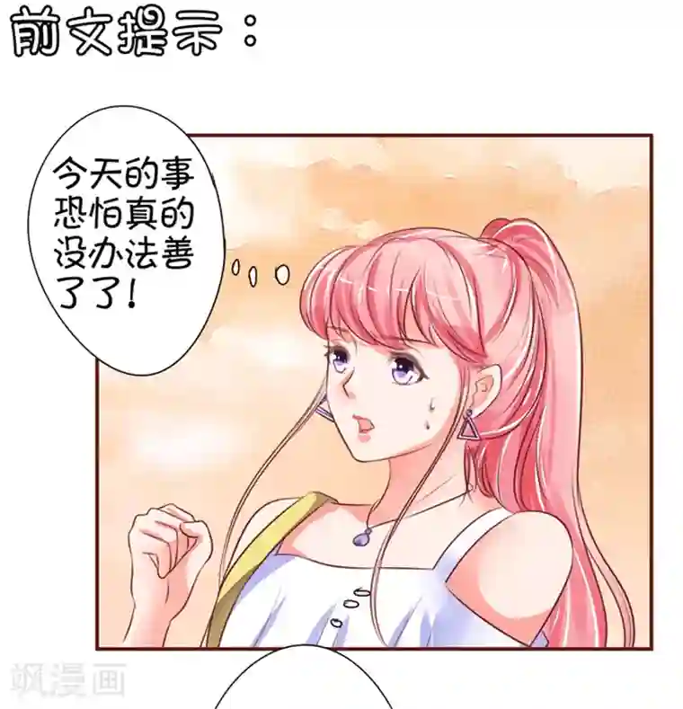 王爵的恋爱物语第35话