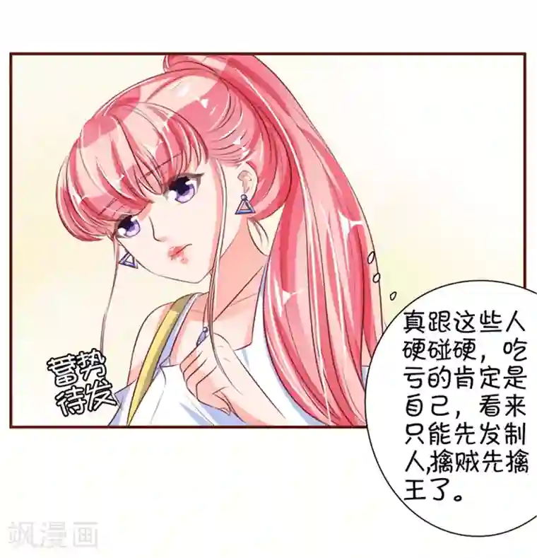 王爵的恋爱物语第35话