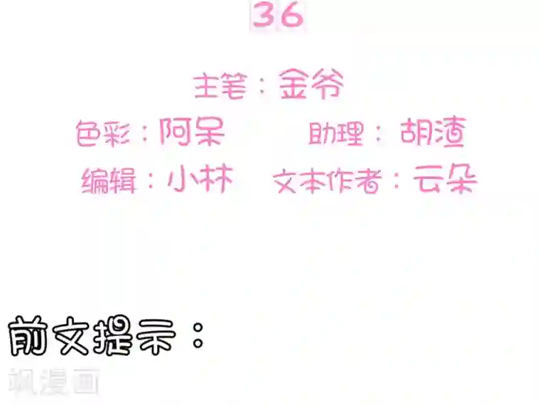 王爵的恋爱物语第36话