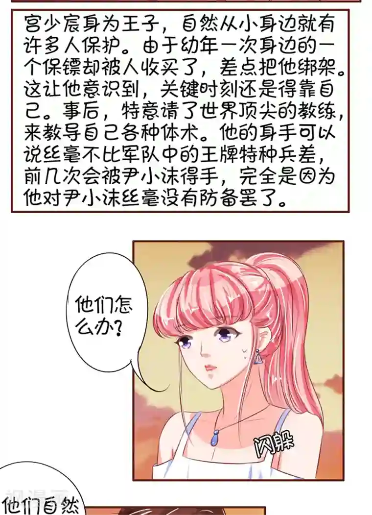 王爵的恋爱物语第36话