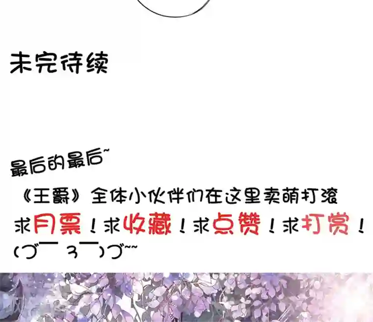 王爵的恋爱物语第36话