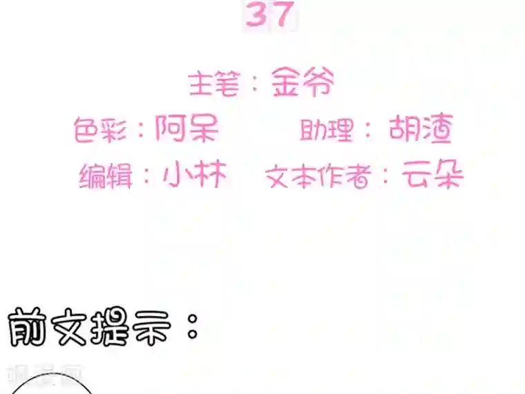 王爵的恋爱物语第37话