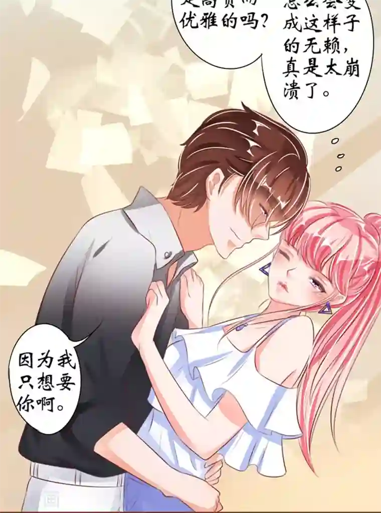 王爵的恋爱物语第37话