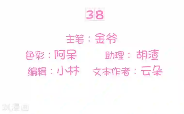 王爵的恋爱物语第38话