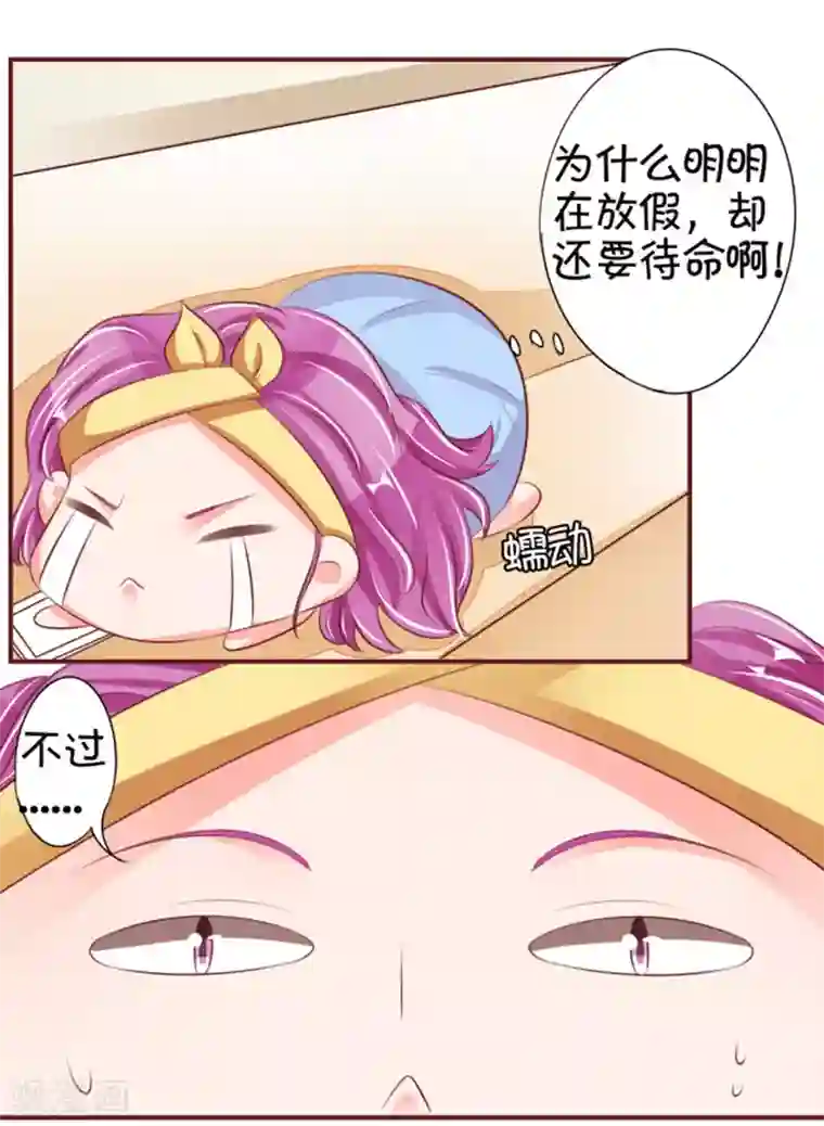 王爵的恋爱物语第38话