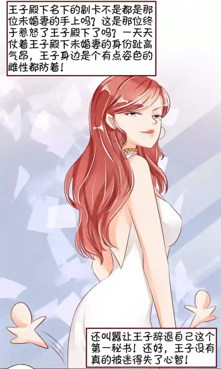 王爵的恋爱物语第38话