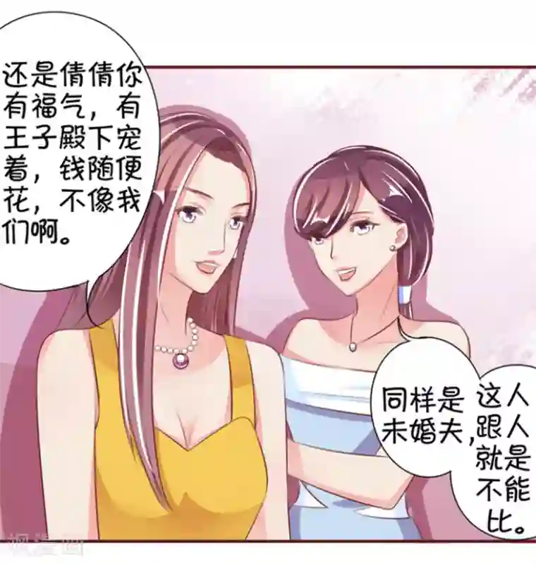 王爵的恋爱物语第38话