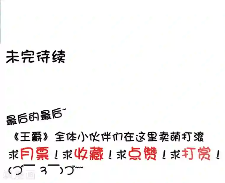 王爵的恋爱物语第38话