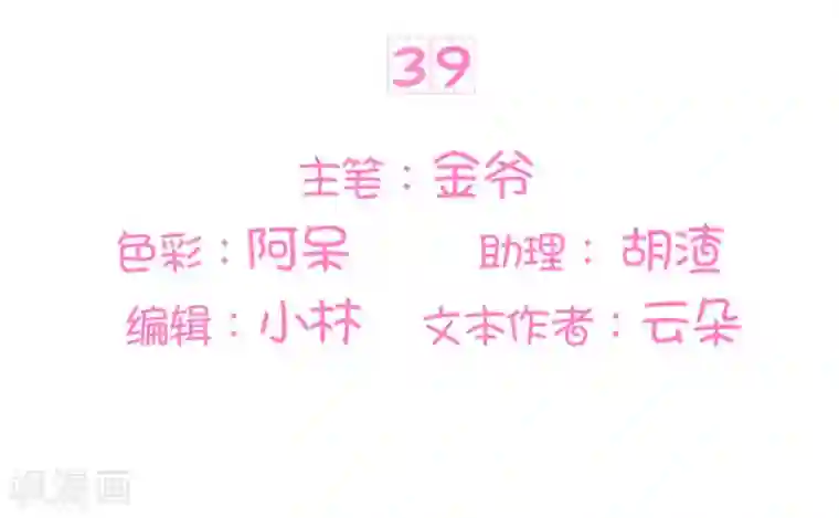 王爵的恋爱物语第39话