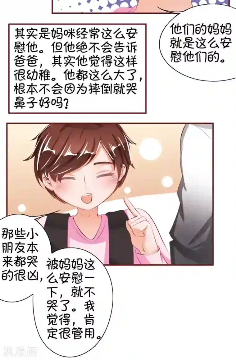 王爵的恋爱物语第39话