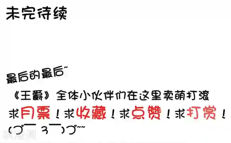 王爵的恋爱物语第39话