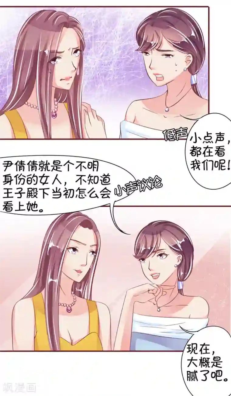 王爵的恋爱物语第39话