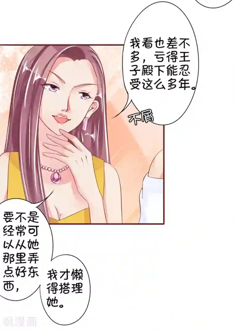 王爵的恋爱物语第39话