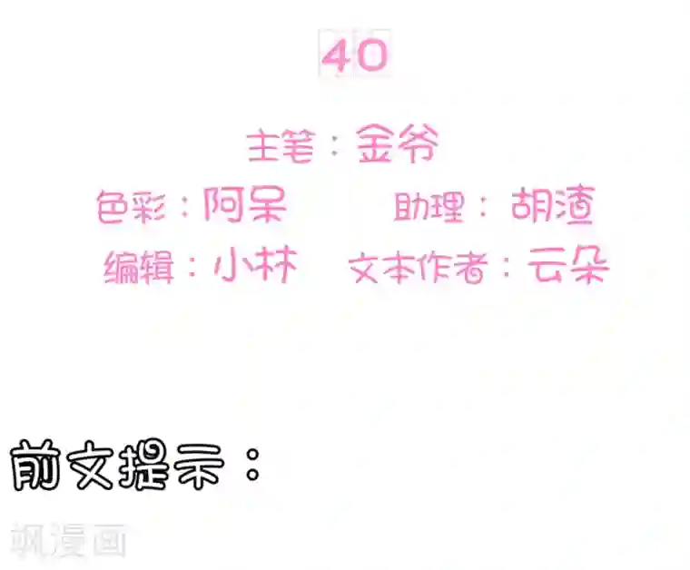 王爵的恋爱物语第40话