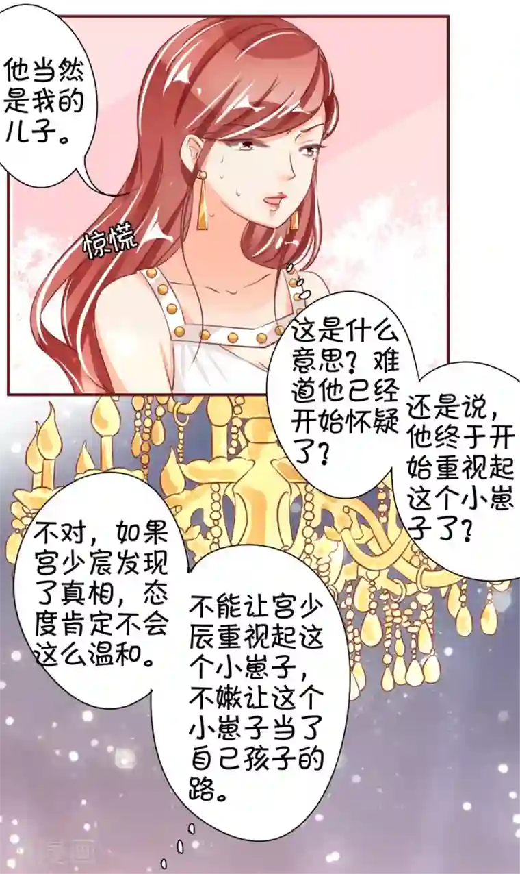 王爵的恋爱物语第40话