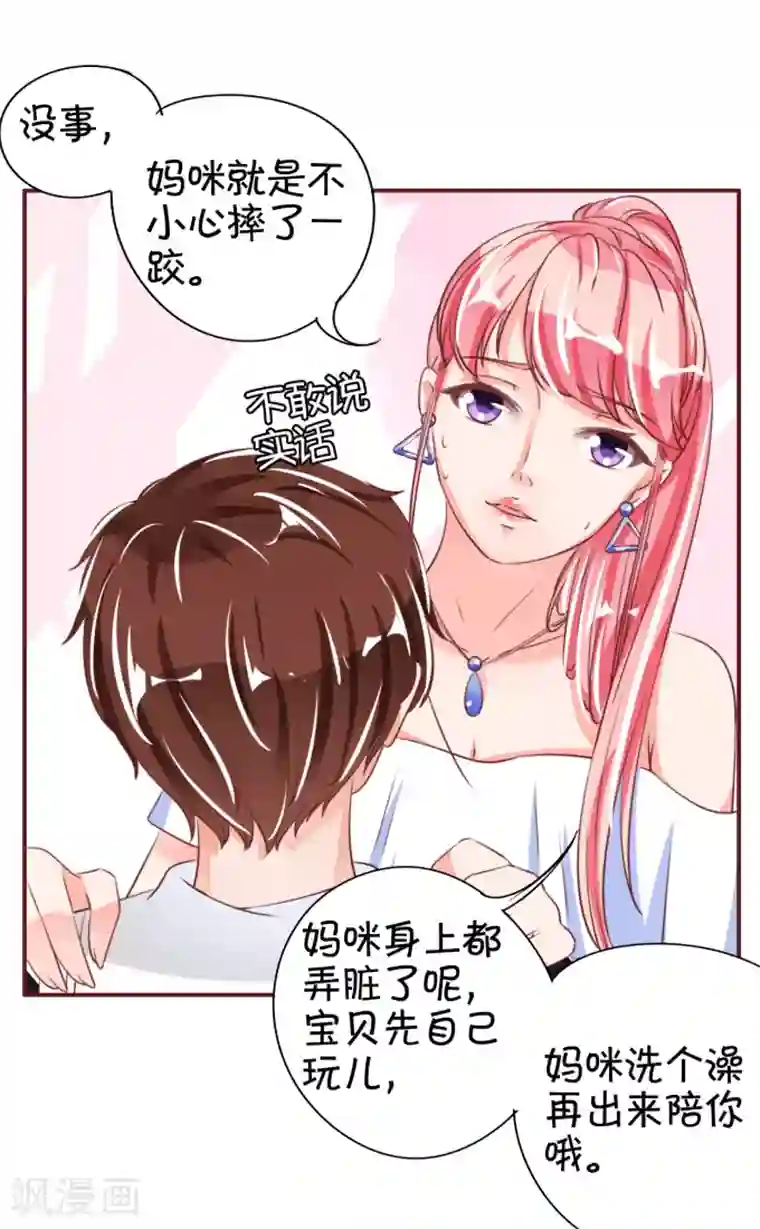 王爵的恋爱物语第40话