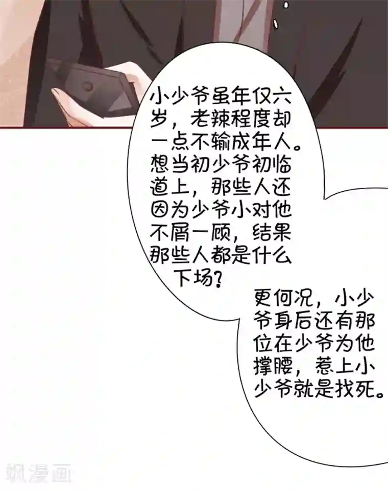 王爵的恋爱物语第40话