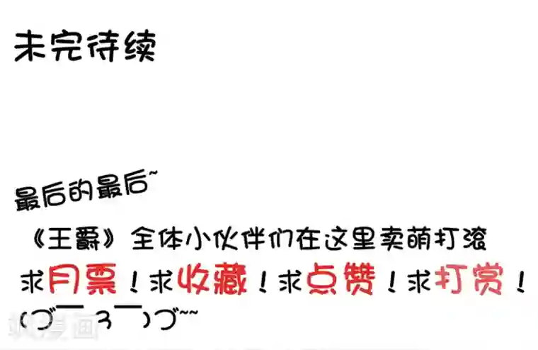 王爵的恋爱物语第40话