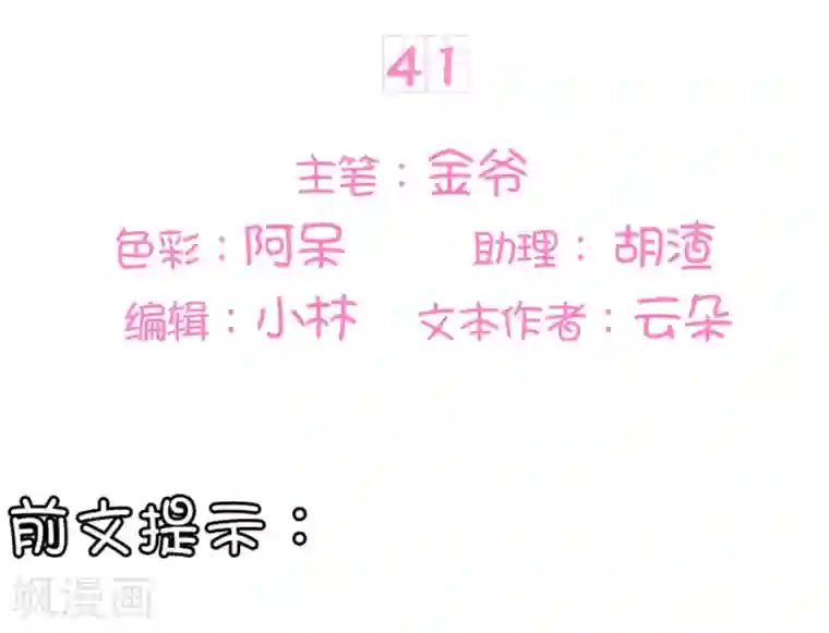 王爵的恋爱物语第41话