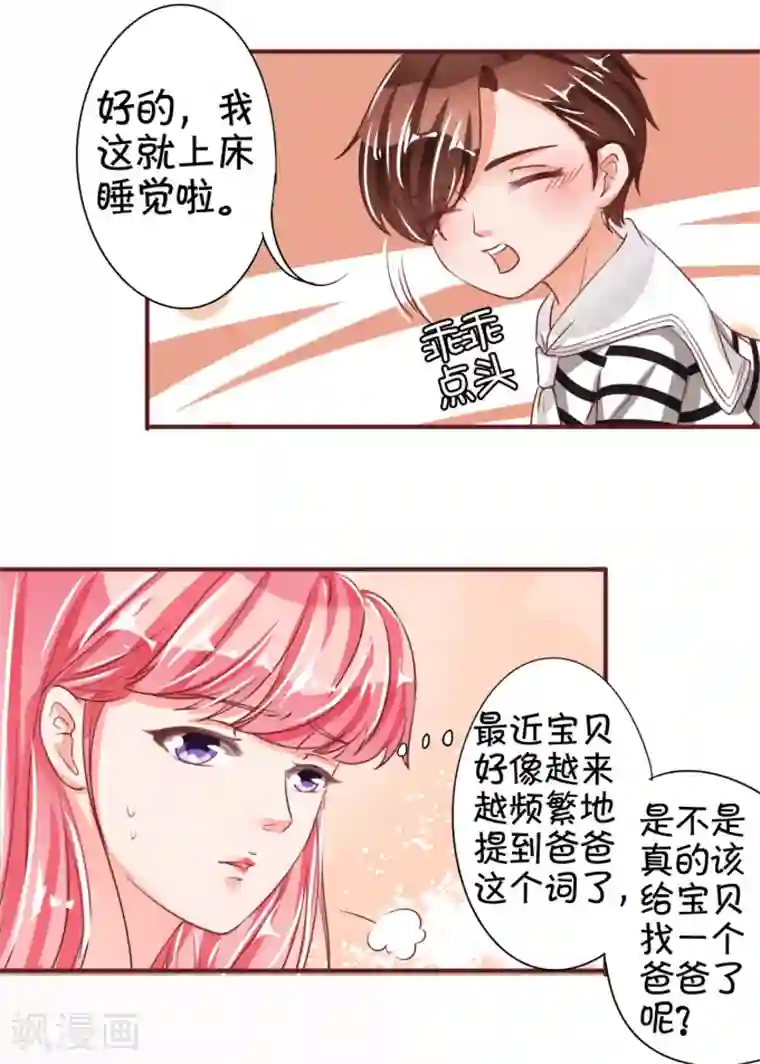 王爵的恋爱物语第41话