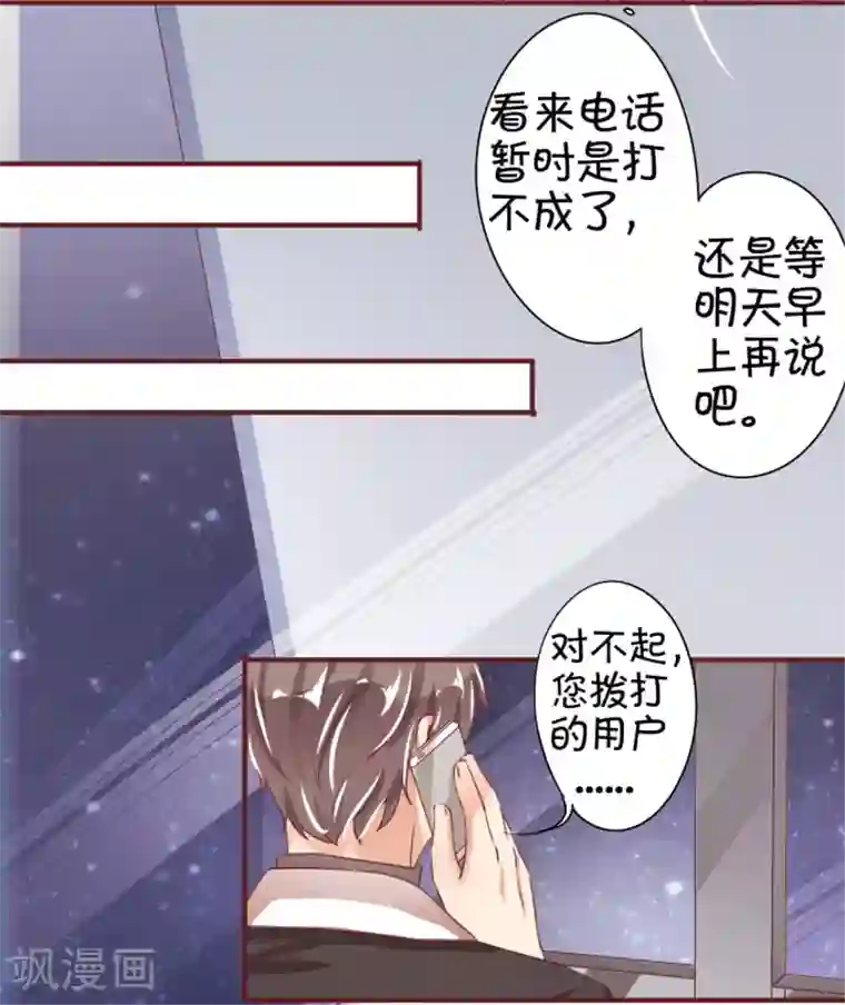 王爵的恋爱物语第41话