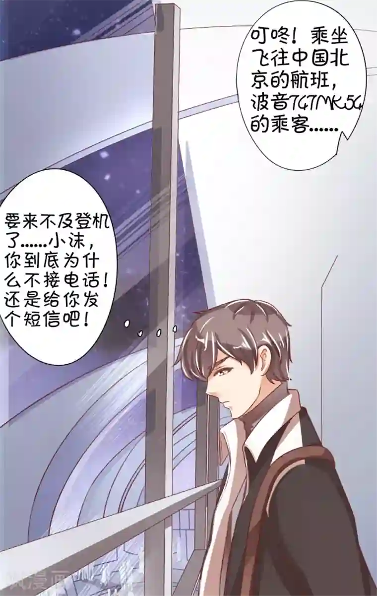 王爵的恋爱物语第41话