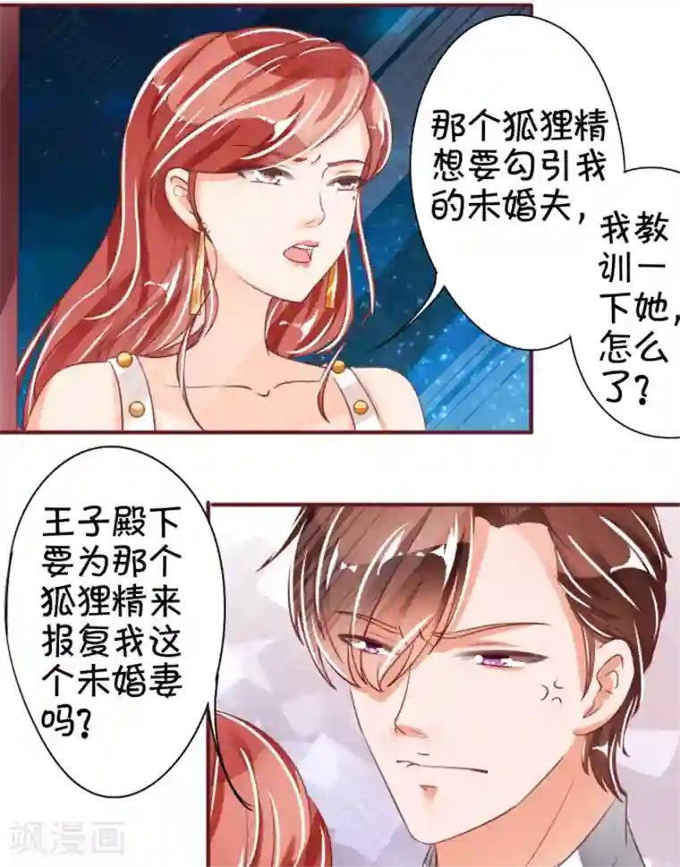 王爵的恋爱物语第41话