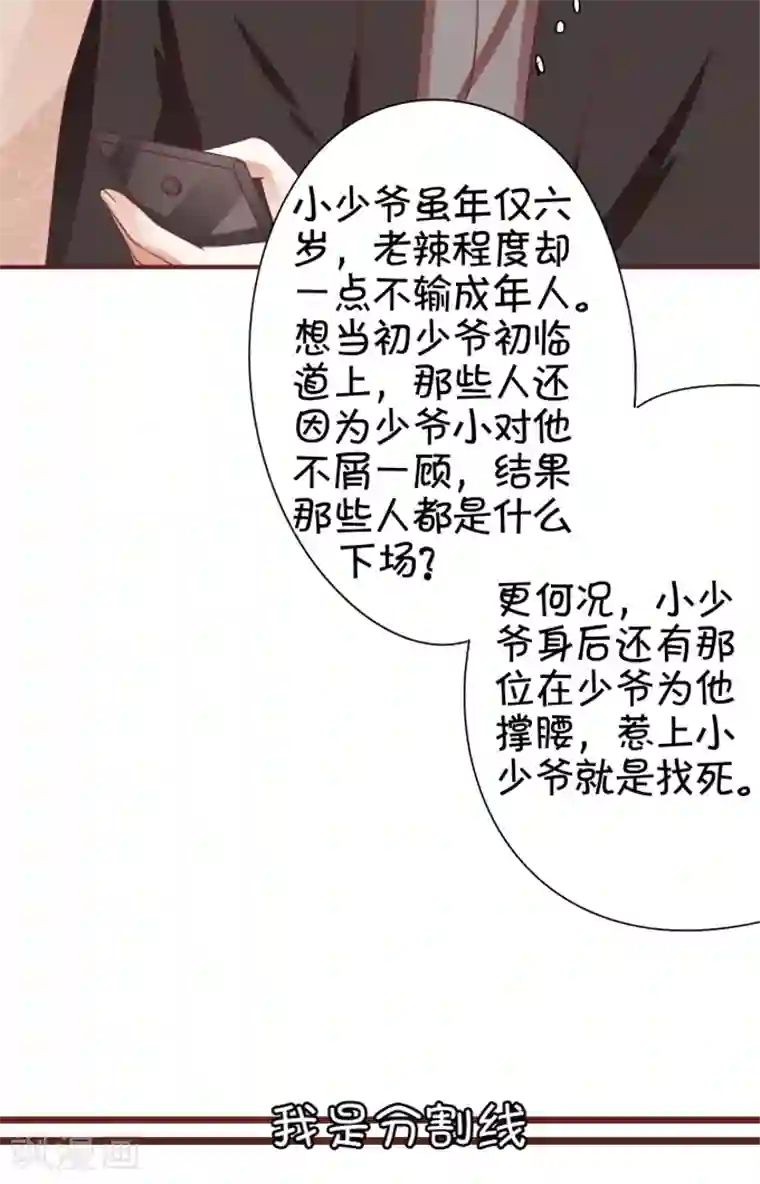 王爵的恋爱物语第41话