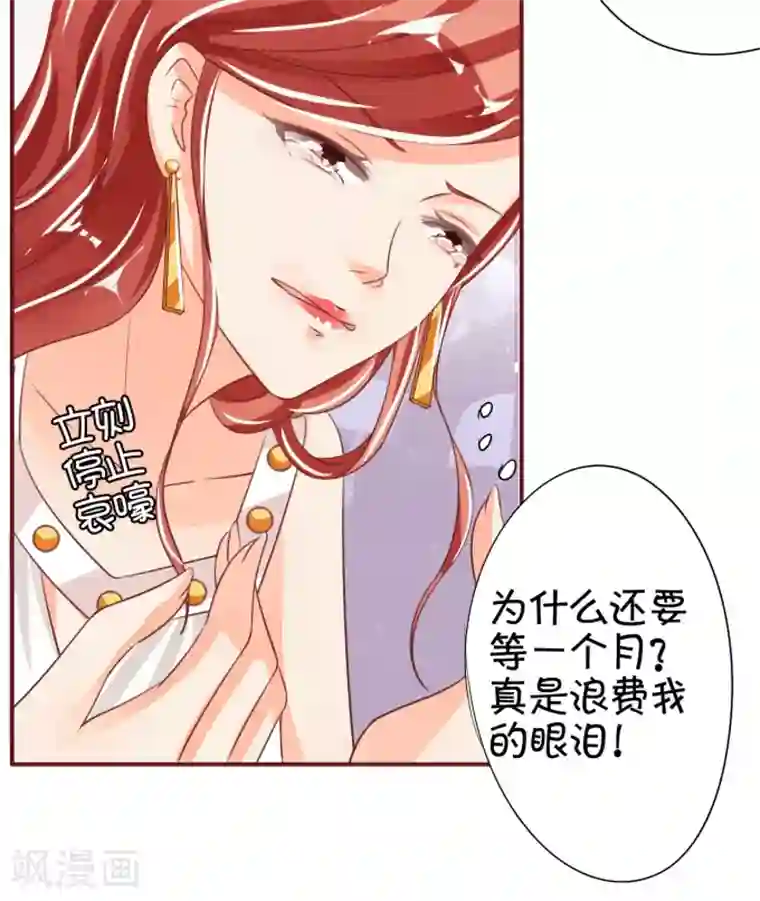 王爵的恋爱物语第41话