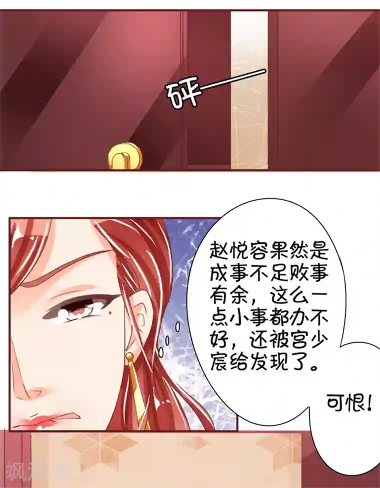 王爵的恋爱物语第41话