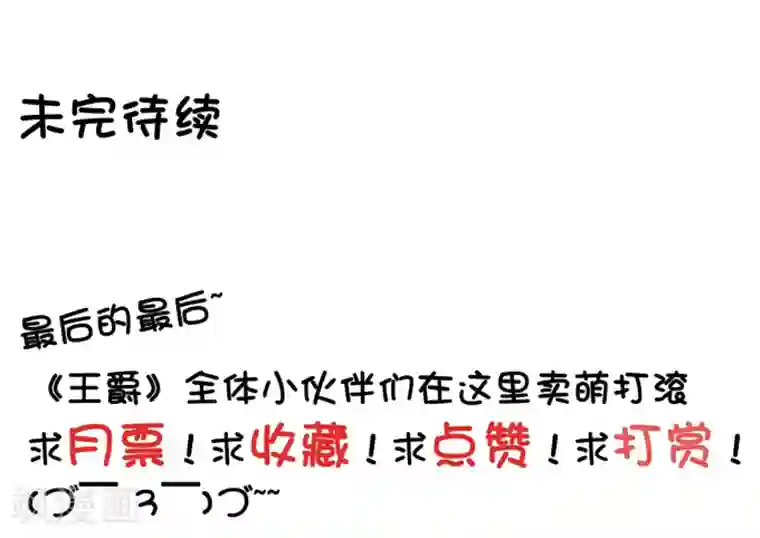 王爵的恋爱物语第41话