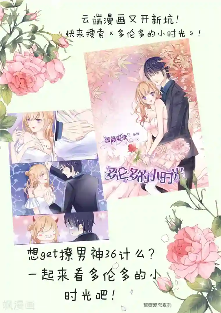 王爵的恋爱物语第41话