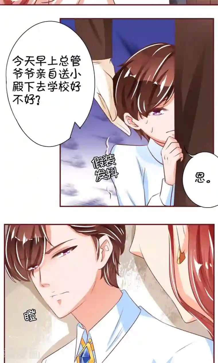 王爵的恋爱物语第42话