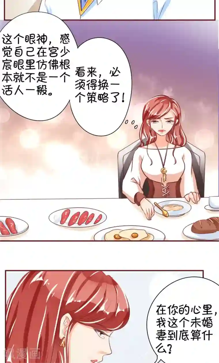 王爵的恋爱物语第42话