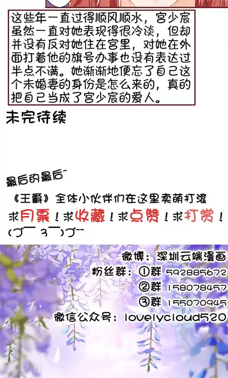 王爵的恋爱物语第42话