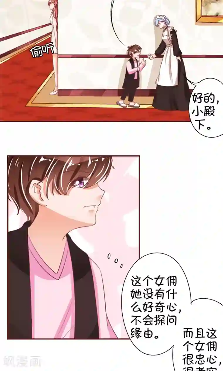 王爵的恋爱物语第42话