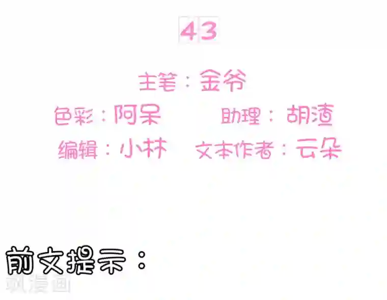 王爵的恋爱物语第43话