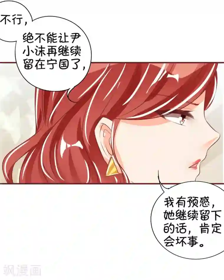 王爵的恋爱物语第43话