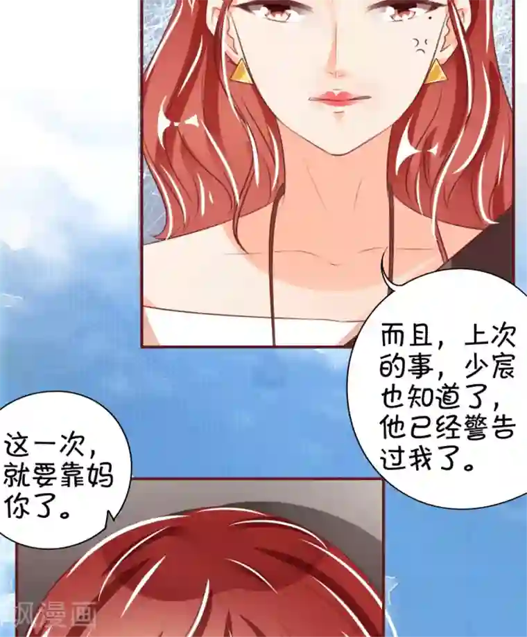 王爵的恋爱物语第43话