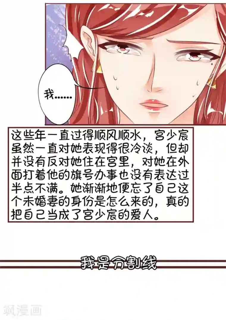 王爵的恋爱物语第43话