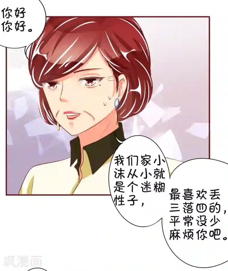 王爵的恋爱物语第43话