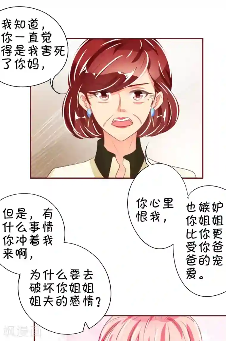 王爵的恋爱物语第43话