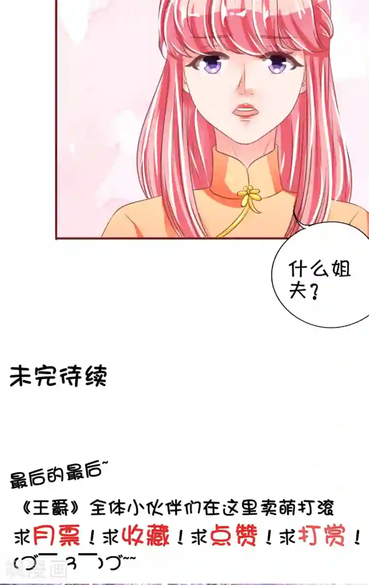 王爵的恋爱物语第43话