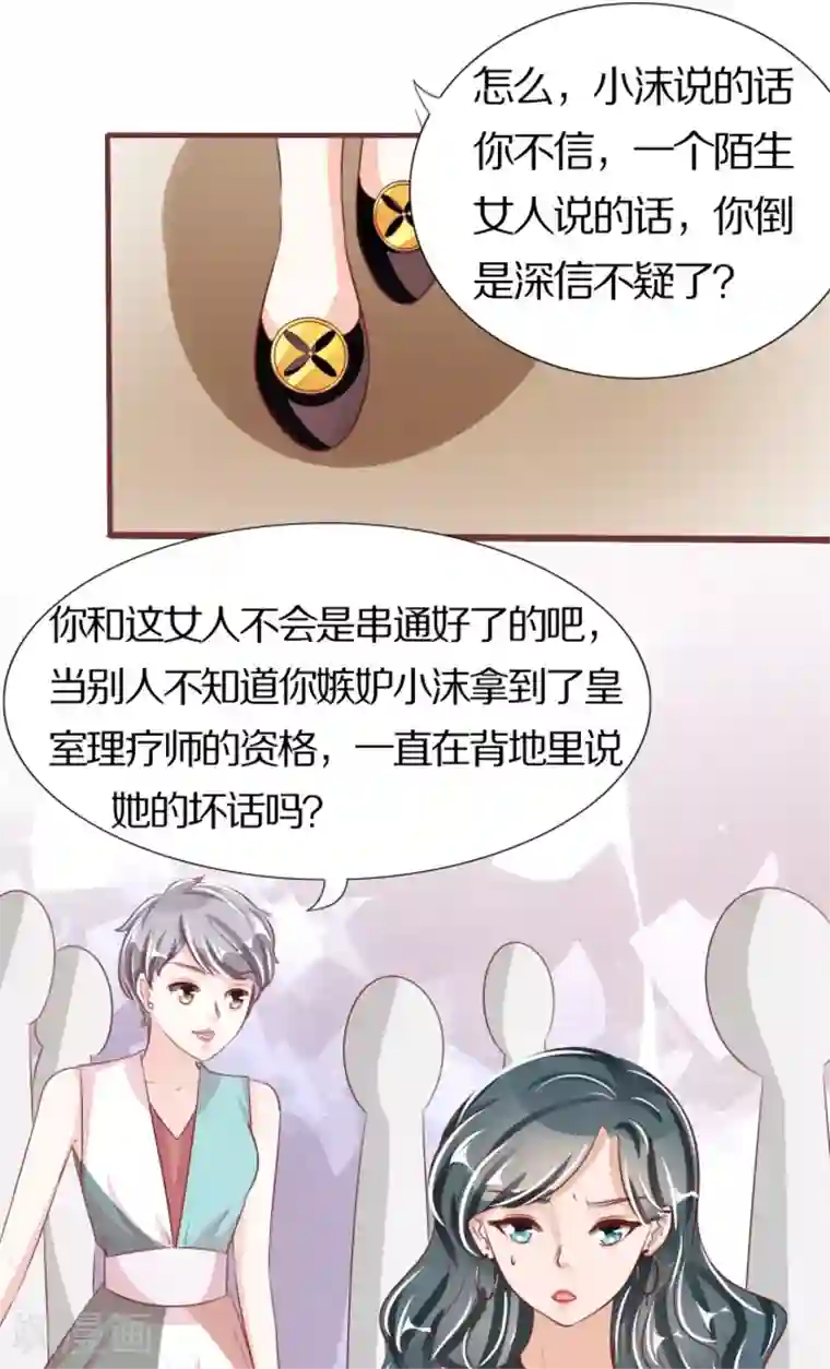 王爵的恋爱物语第44话