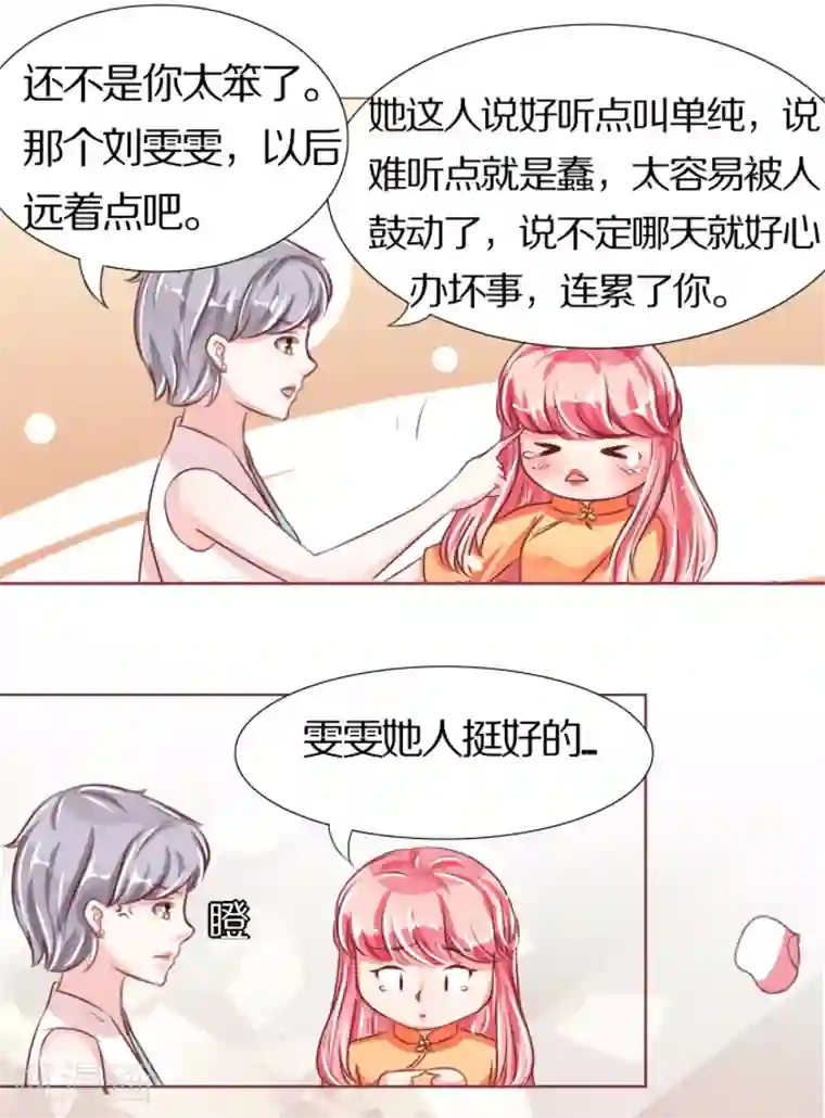 王爵的恋爱物语第44话