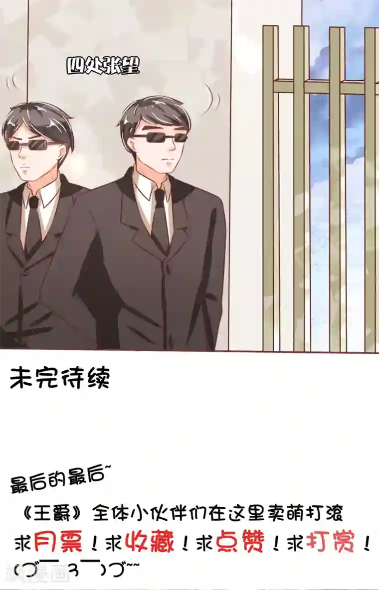 王爵的恋爱物语第44话