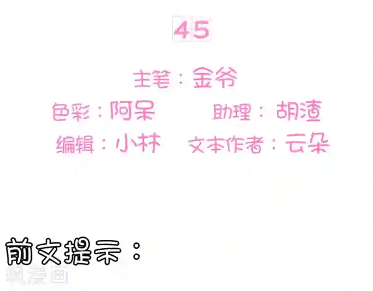 王爵的恋爱物语第45话