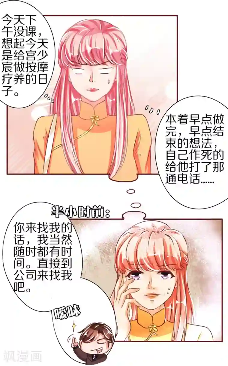 王爵的恋爱物语第45话