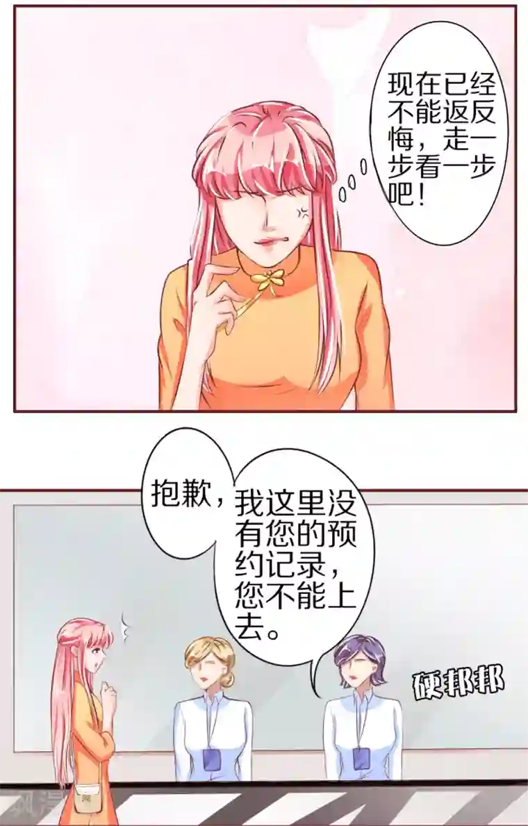 王爵的恋爱物语第45话