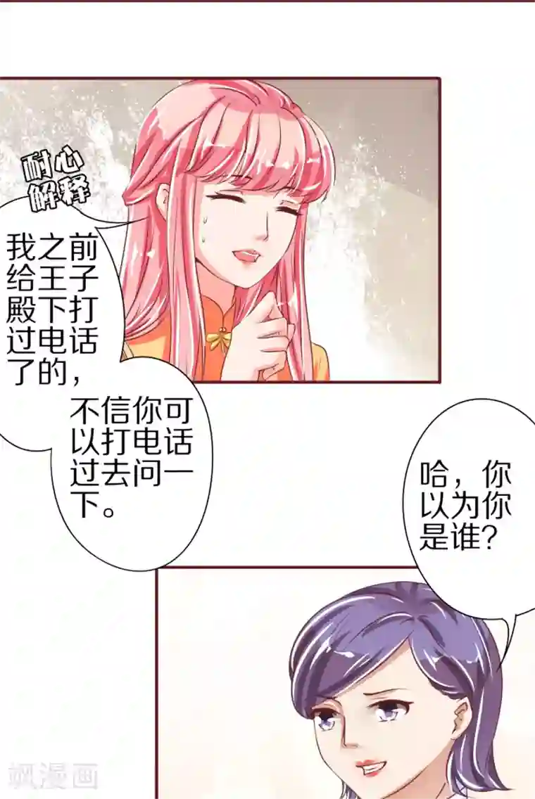 王爵的恋爱物语第45话